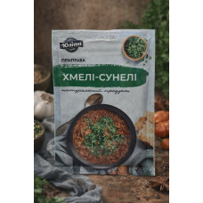 Приправа Хмелі-Сунелі "Юліта" 25гр